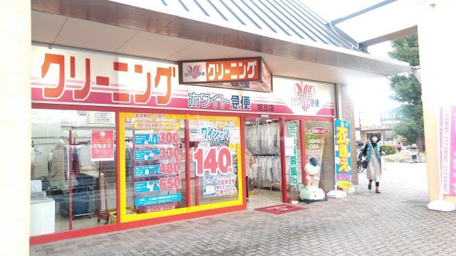 その他　ホワイト急便　旭丘店（その他）まで129m