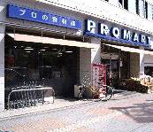 スーパー　プロマート八丁堀店（スーパー）まで241m