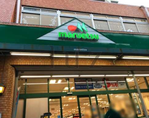 スーパー　マルエツ 花月園店（スーパー）まで453m
