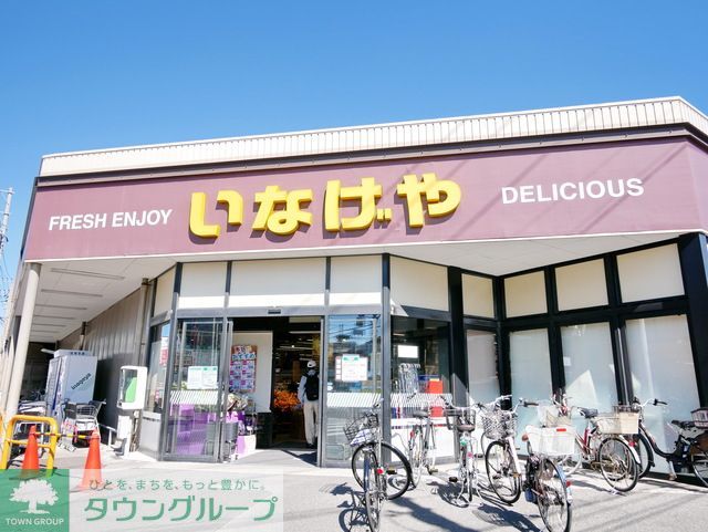 スーパー　いなげや川崎中野島店（スーパー）まで750m