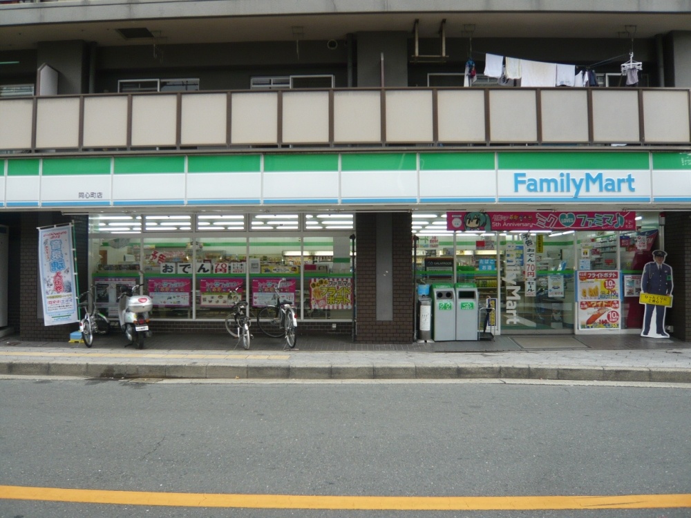 コンビニ　ファミリーマート同心町店（コンビニ）まで122m