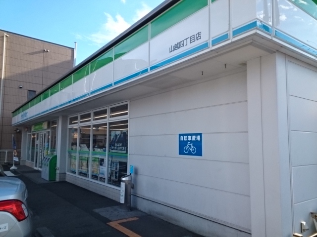 コンビニ　ファミリーマート山越４丁目店（コンビニ）まで350m