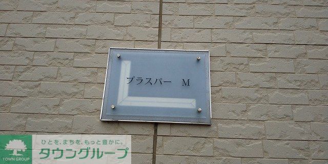 その他　物件名称版