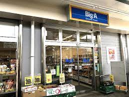 スーパー　Big-A 柏光ケ丘団地店（スーパー）まで348m