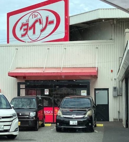 その他　ダイソー　大阪池田神田店（その他）まで816m
