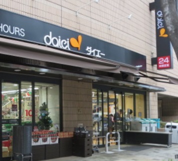 スーパー　ダイエー（スーパー）まで327m