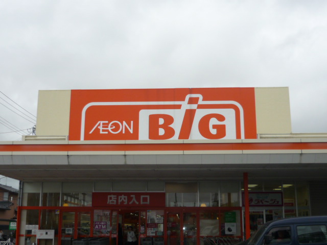 スーパー　スーパービッグ原町店（スーパー）まで227m