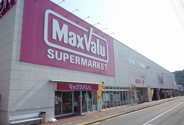 スーパー　マックスバリュ三島壱町田店（スーパー）まで650m