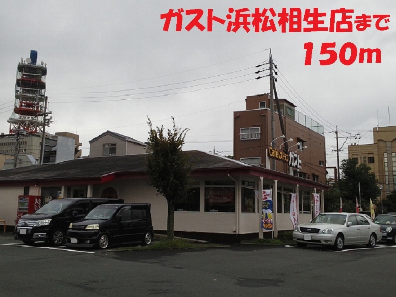飲食店　ガスト（飲食店）まで150m