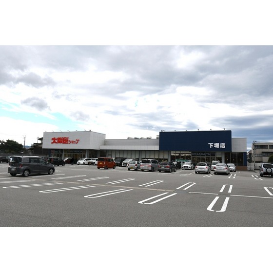 スーパー　大阪屋ショップ下堀店（スーパー）まで487m