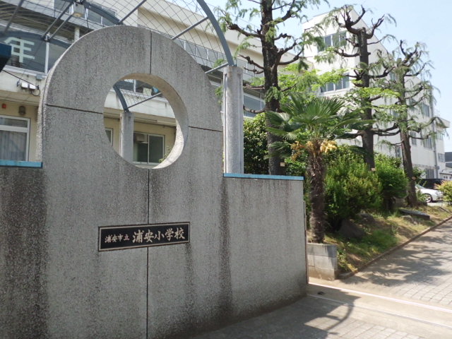 小学校　浦安市立浦安小学校（小学校）まで533m