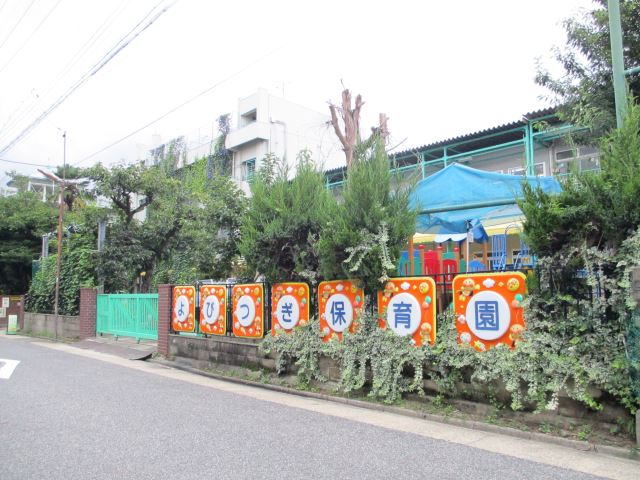 幼稚園・保育園　よびつぎ保育園（幼稚園・保育園）まで210m