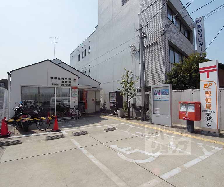 郵便局　京都西大手筋郵便局（郵便局）まで350m