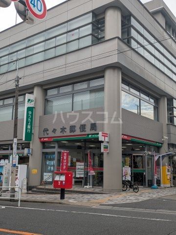 郵便局　代々木郵便局（郵便局）まで199m