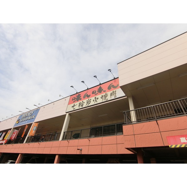 その他　味ん味ん　橋本店（その他）まで210m