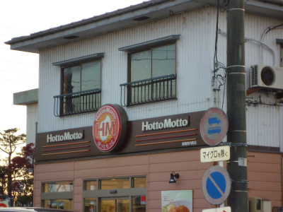 飲食店　ホットモット（飲食店）まで600m