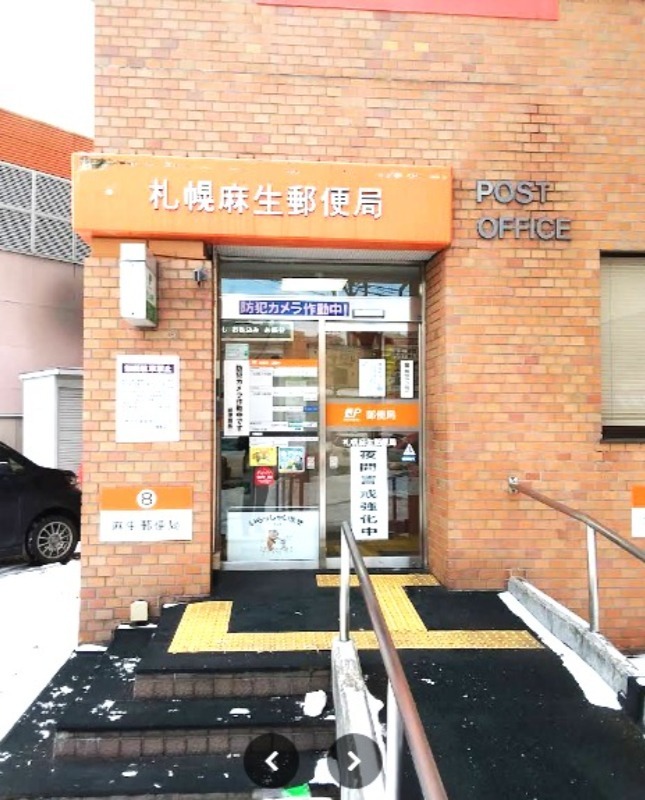 郵便局　札幌麻生郵便局（郵便局）まで287m