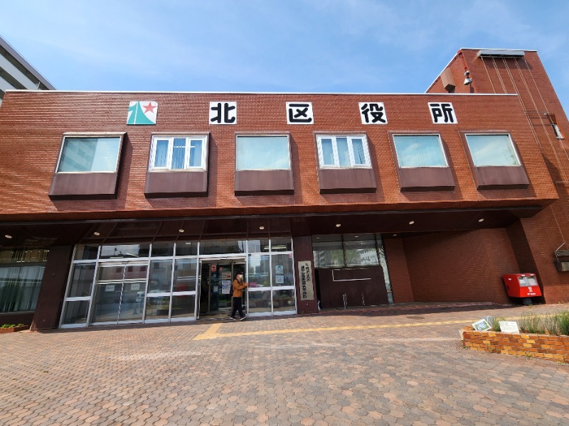 役所　札幌市北区役所（役所）まで2184m