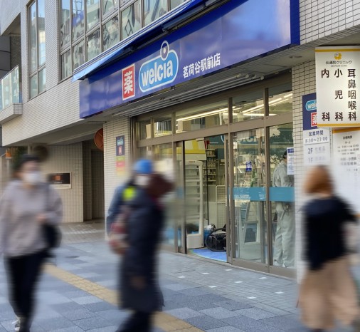 ドラックストア　ウエルシア茗荷谷駅前店（ドラッグストア）まで345m
