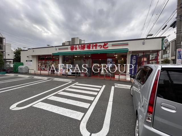 スーパー　まいばすけっと 石神井町７丁目店（スーパー）まで466m