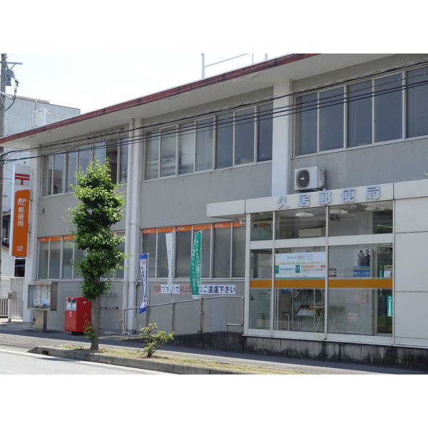 郵便局　久居郵便局（郵便局）まで1349m