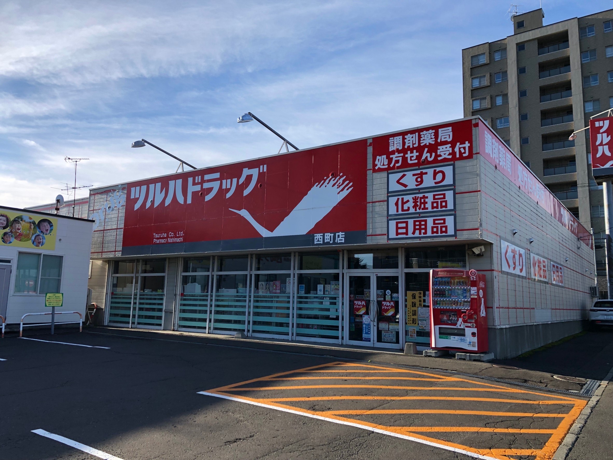 ドラックストア　調剤薬局ツルハドラッグ西町店（ドラッグストア）まで296m