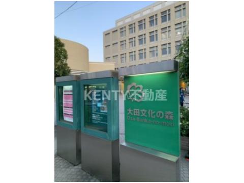 その他　大田区 大田文化の森（その他）まで254m