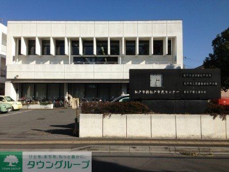 その他　松戸市役所 新松戸支所（その他）まで560m
