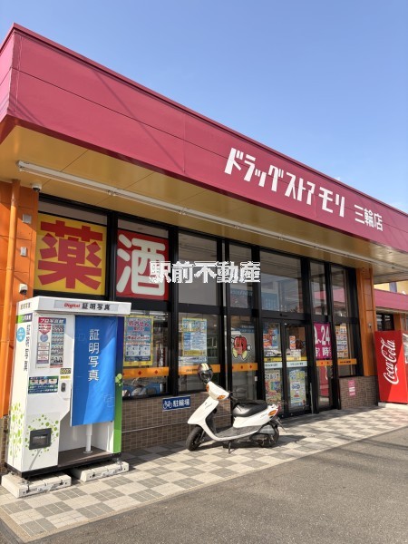 スーパー　ドラッグストアモリ三輪店（スーパー）まで400m