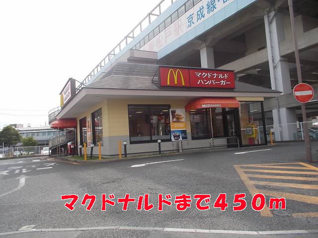 飲食店　マクドナルド（飲食店）まで450m