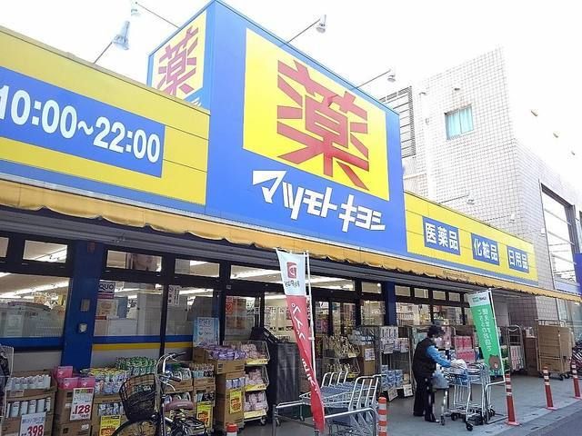 ドラックストア　マツモトキヨシ越谷店（ドラッグストア）まで600m