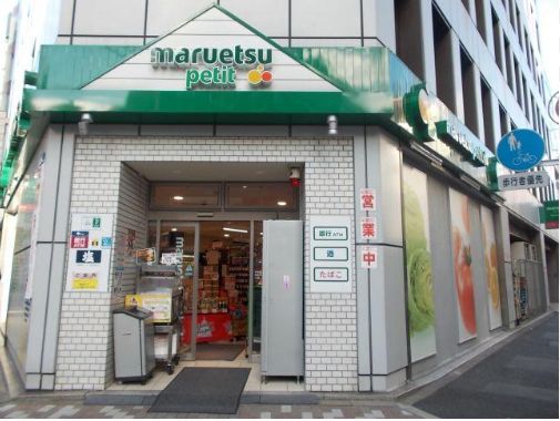 スーパー　マルエツプチ神田司町店（スーパー）まで109m
