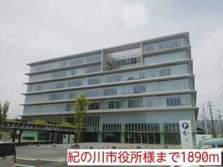 役所　紀の川市役所様（役所）まで1890m