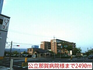 病院　公立那賀病院様（病院）まで2490m