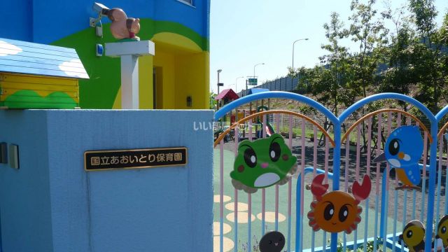 幼稚園・保育園　国立あおいとり保育園（幼稚園・保育園）まで2188m