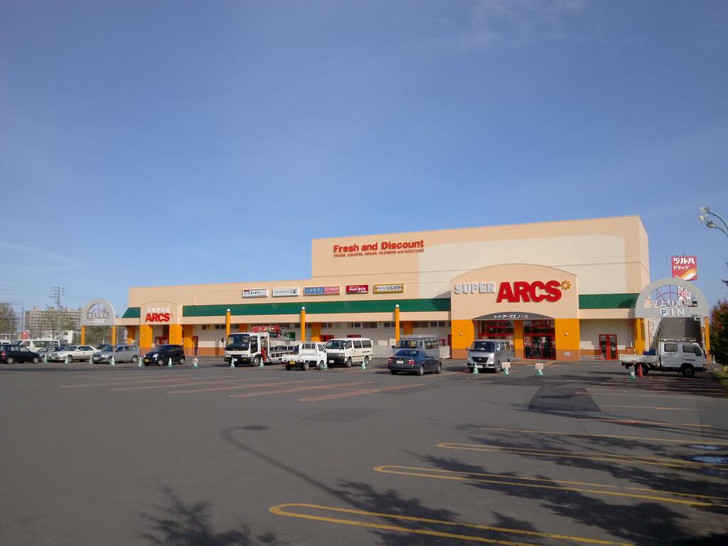 スーパー　スーパーアークスノース（スーパー）まで1749m