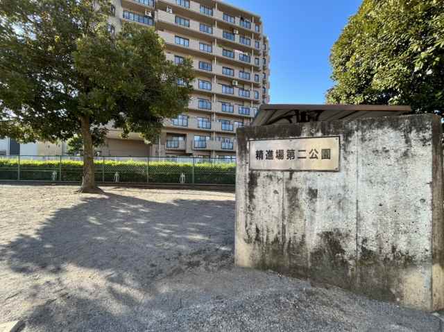 公園　精進場第二公園（公園）まで44m