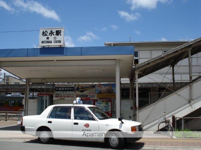 その他　松永駅（ＪＲ　山陽本線）（その他）まで930m