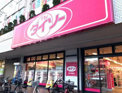 ショッピングセンター　ザ・ダイソー DAISO 宮前平駅前店（ショッピングセンター）まで329m