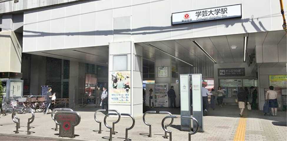 その他　学芸大学駅（その他）まで320m