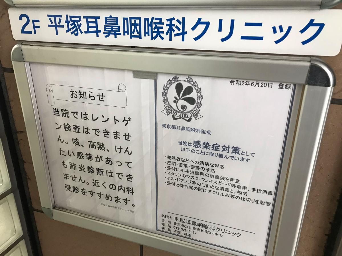 病院　平塚耳鼻咽喉科クリニック（病院）まで1036m