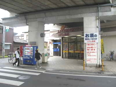 スーパー　リブレ京成江戸川店（スーパー）まで201m
