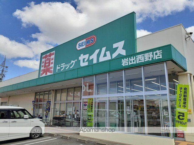 ドラックストア　ドラッグセイムス岩出西野店様（ドラッグストア）まで850m