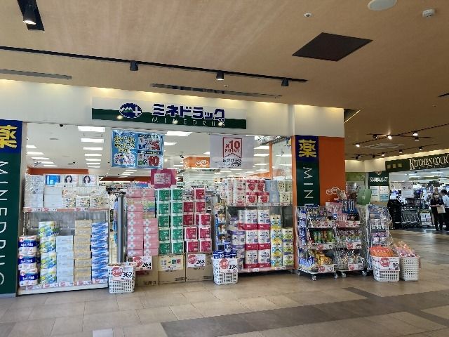 ドラックストア　ミネドラッグ ユニゾンモール東中野店（ドラッグストア）まで939m