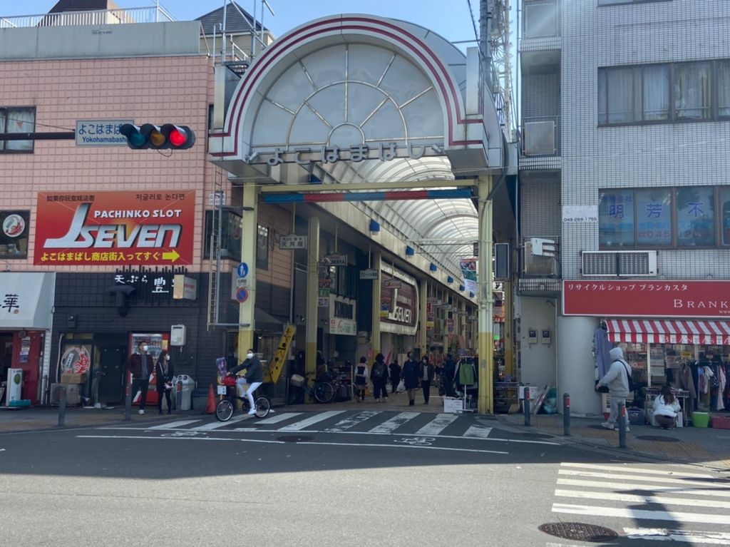 その他　横浜橋商店街（その他）まで670m