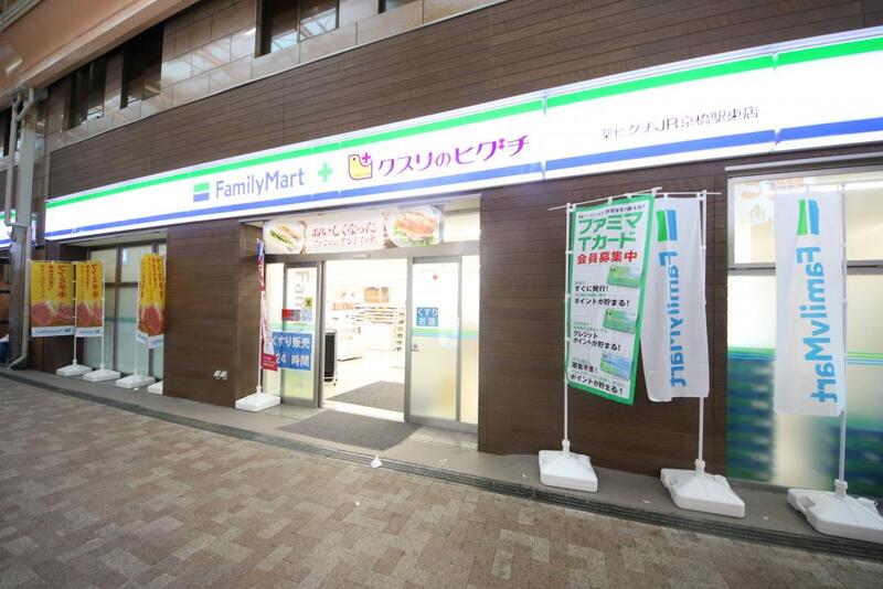 コンビニ　ファミリーマート薬ヒグチＪＲ京橋駅東店（コンビニ）まで569m
