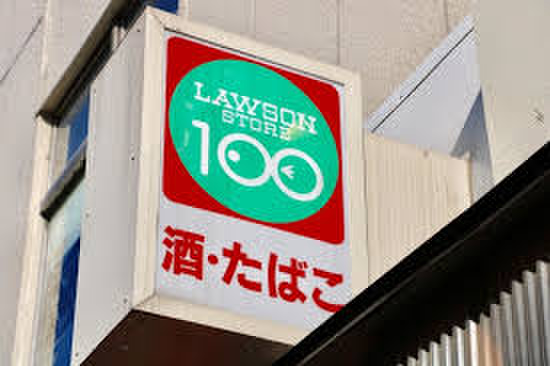 その他　ローソンストア100 中野新橋店（その他）まで350m