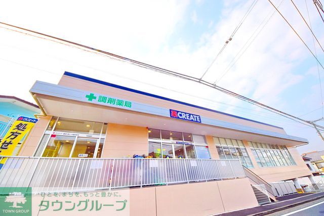 ドラックストア　クリエイト（ドラッグストア）まで230m