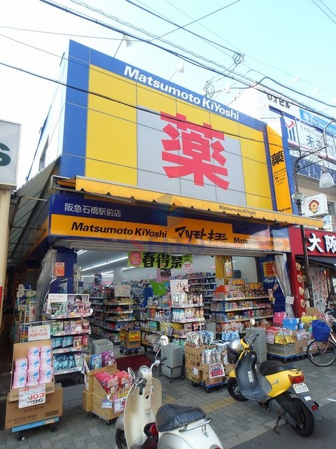 ドラックストア　マツモトキヨシ阪急石橋駅前店（ドラッグストア）まで116m