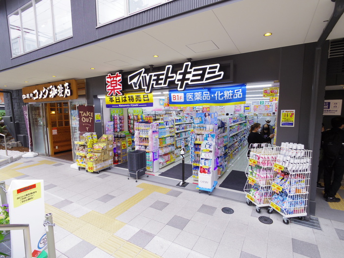 ドラックストア　マツモトキヨシ（ドラッグストア）まで250m